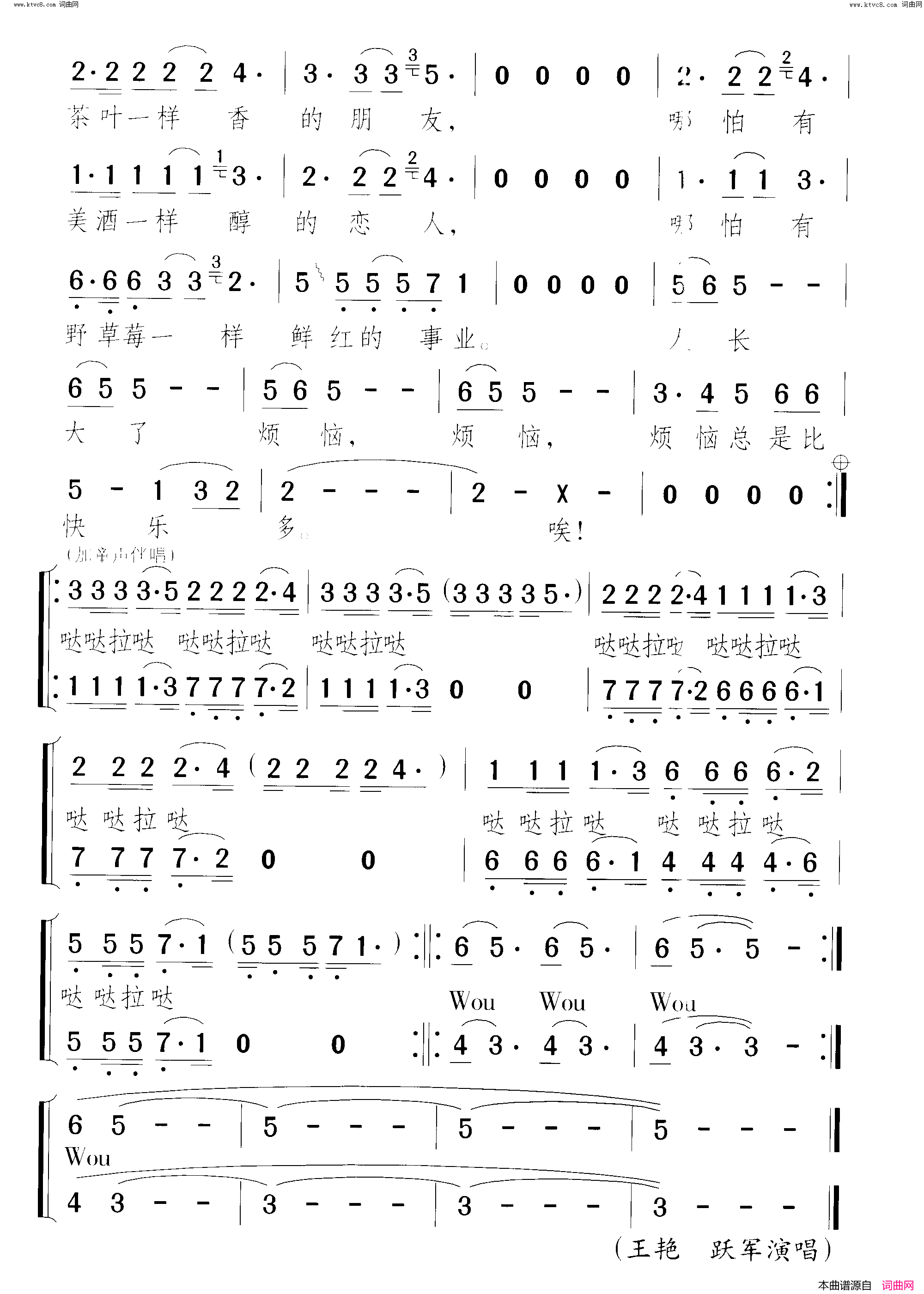 人不长大多好简谱_王艳演唱_汪国真/颂今词曲