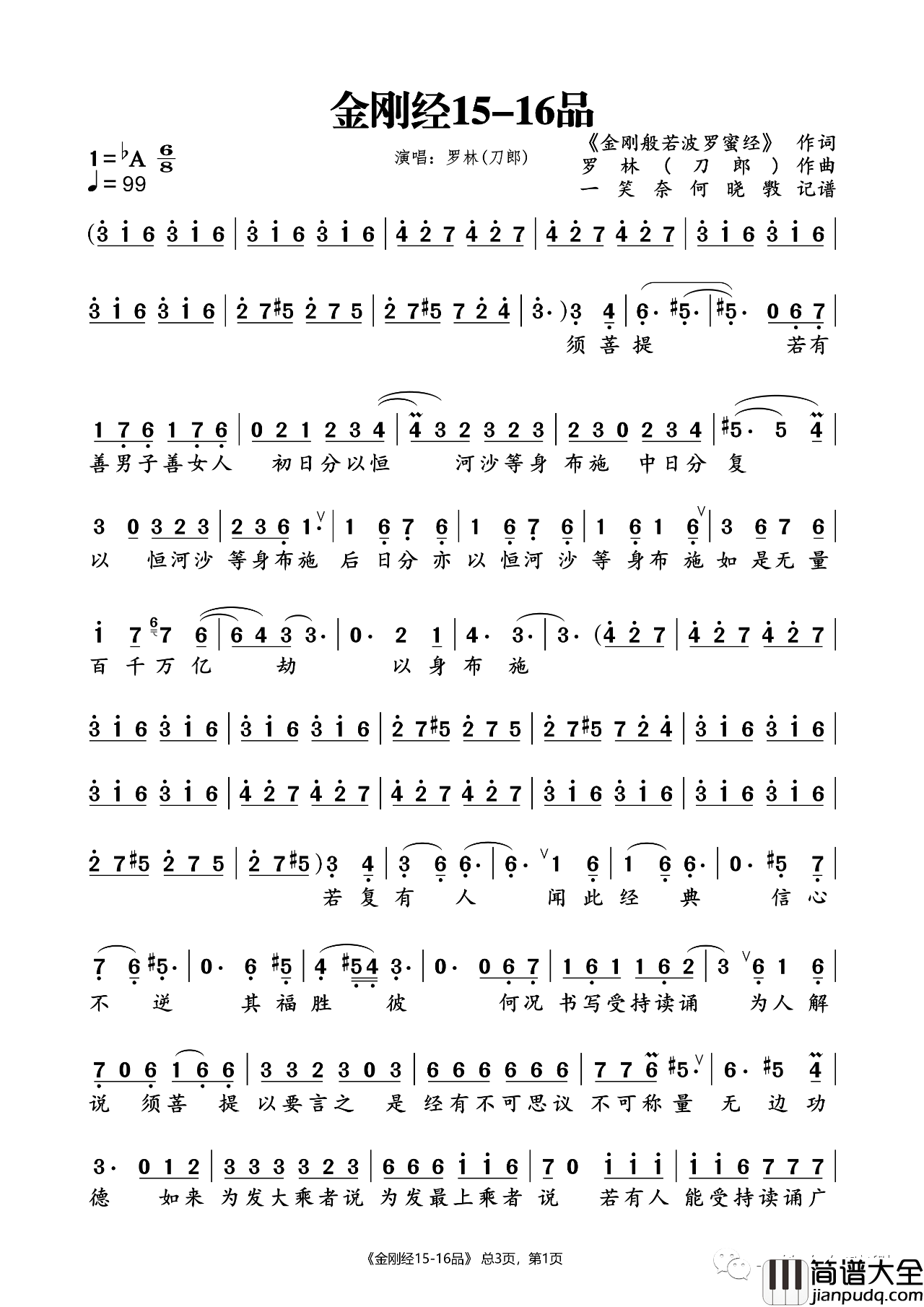 金刚经15_16品简谱(歌词)_刀郎演唱_一笑奈何晓斅记谱