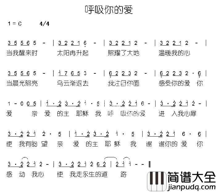 呼吸你的爱简谱