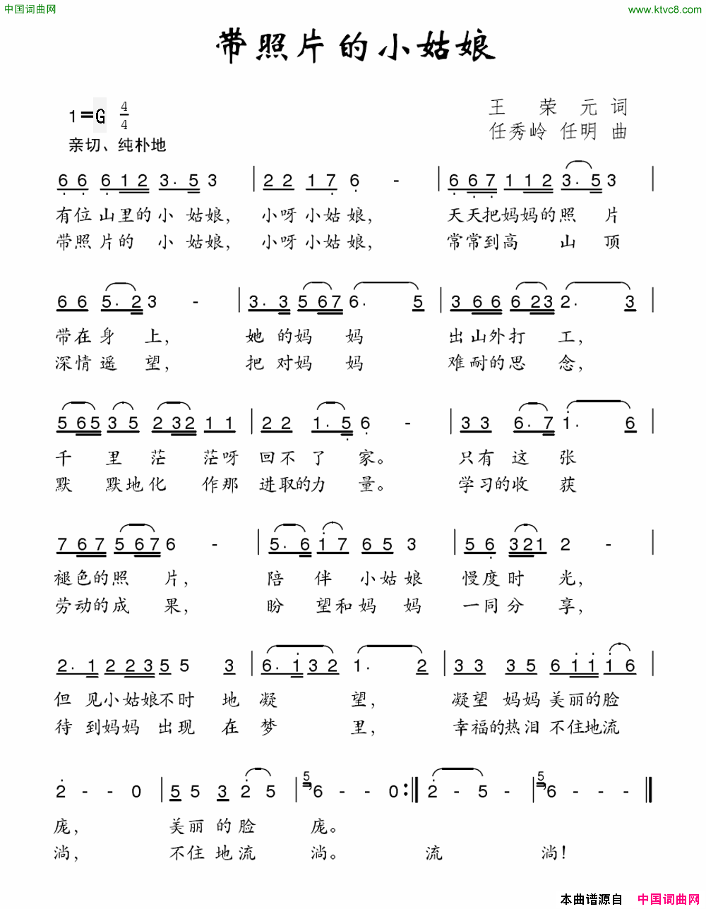 带照片的小姑娘王荣元词任秀岭任明曲带照片的小姑娘王荣元词_任秀岭_任明曲简谱