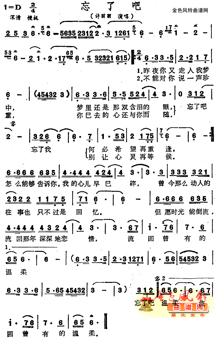忘了吧简谱_许丽丽演唱