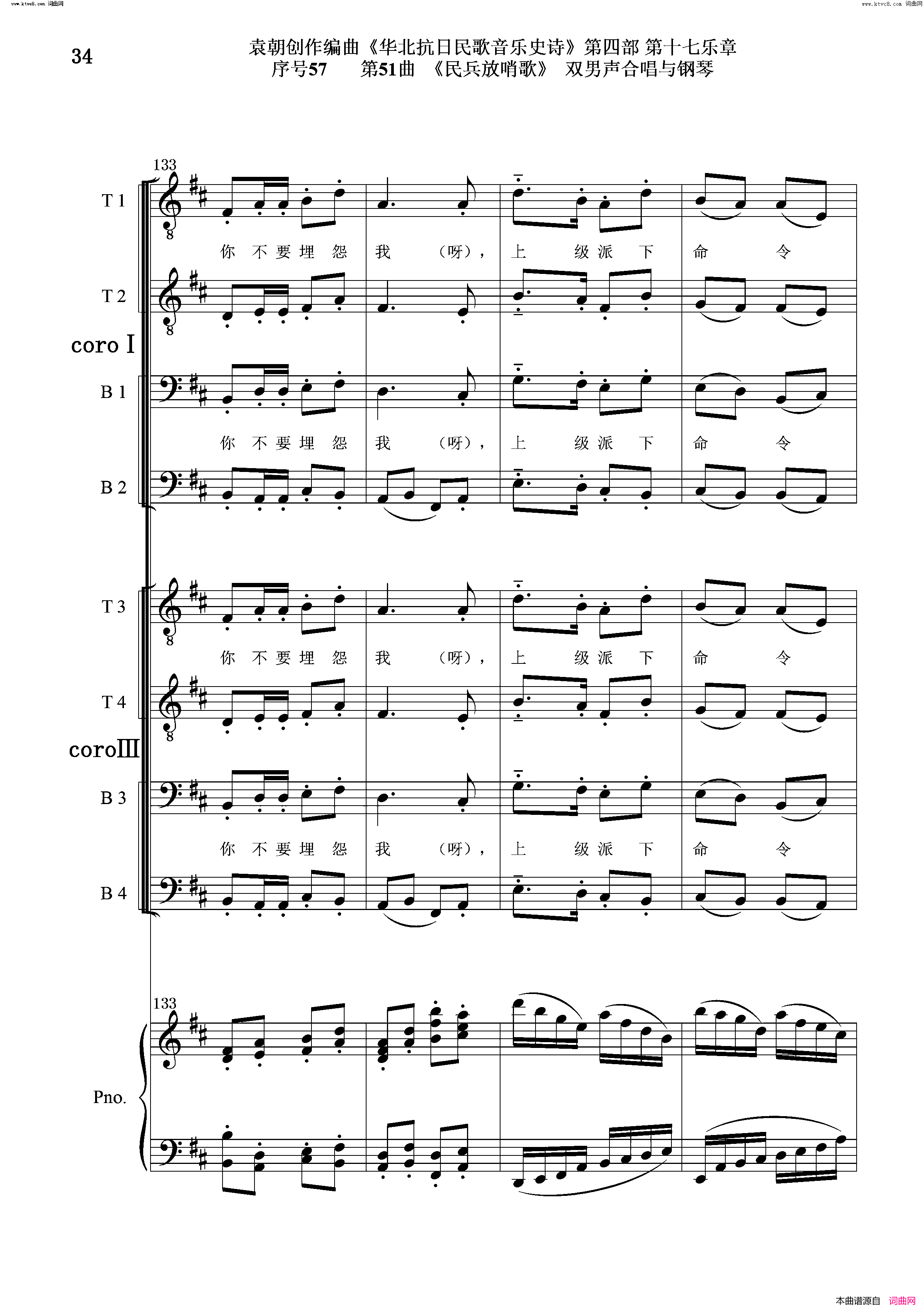 民兵放哨歌序号57第51曲双男声合唱与钢琴简谱_袁朝演唱_作曲：袁朝词曲