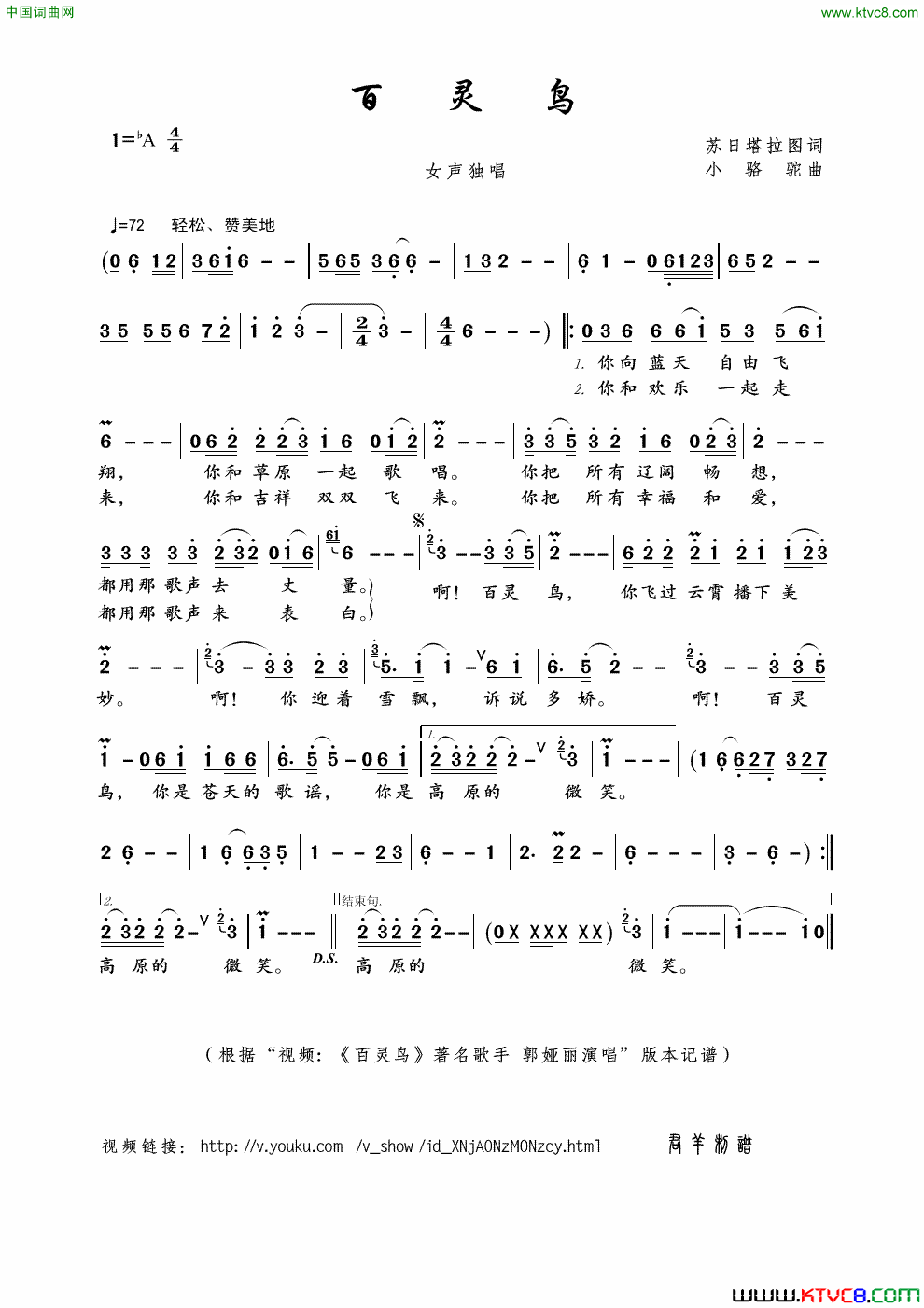 百灵鸟苏日塔拉图词小骆驼曲百灵鸟苏日塔拉图词_小骆驼曲简谱