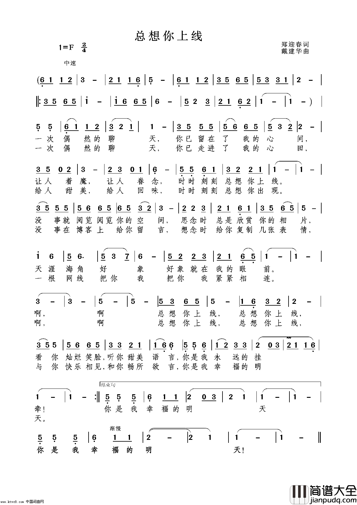 总想你上线简谱_眼睛说话演唱_郑迎春/戴建华词曲