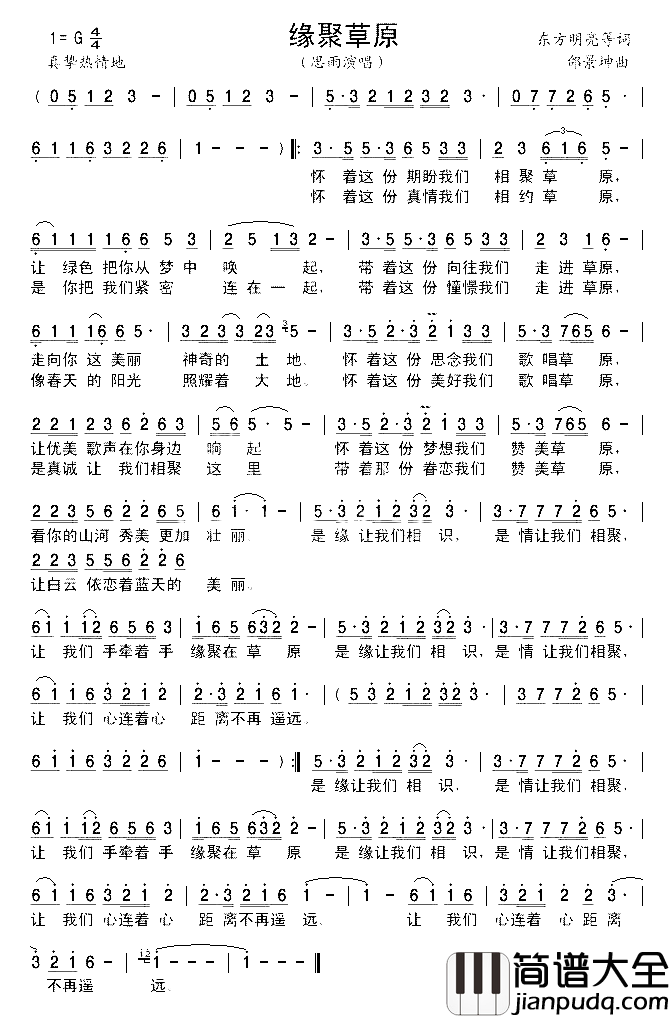 缘聚草原简谱_思雨演唱_东方明亮/邰景坤词曲