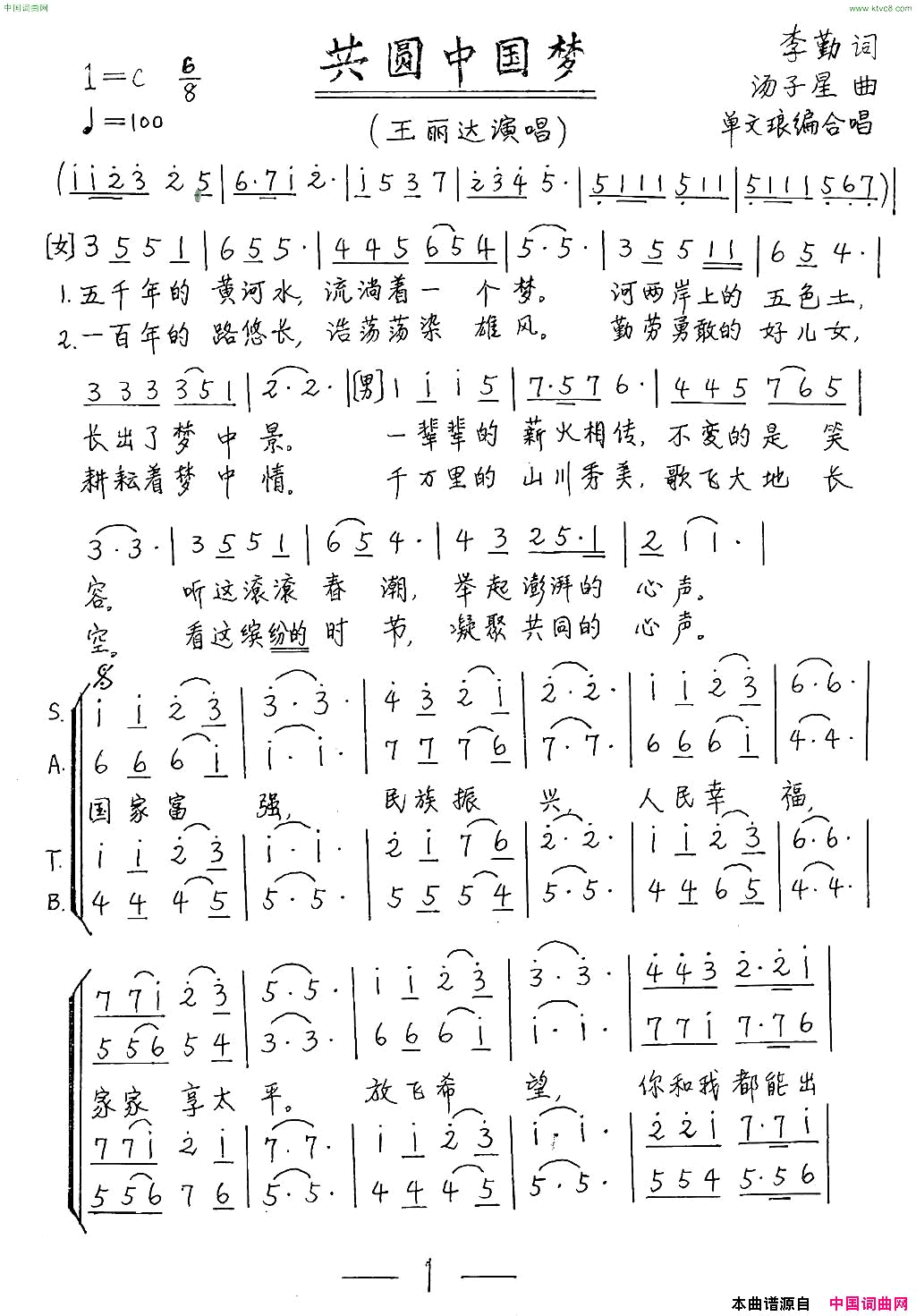 共圆中国梦李勤词汤子星曲、单文琅编合唱简谱_王丽达演唱_李勤/汤子星词曲
