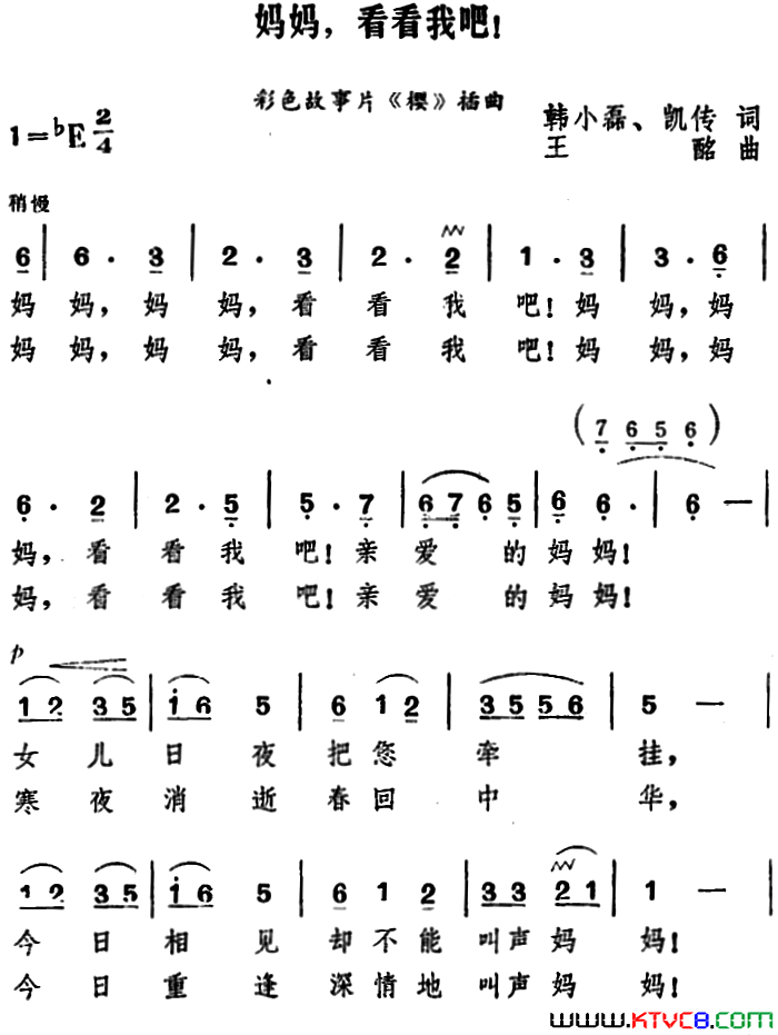 妈妈，看看我吧！电影_樱_插曲简谱