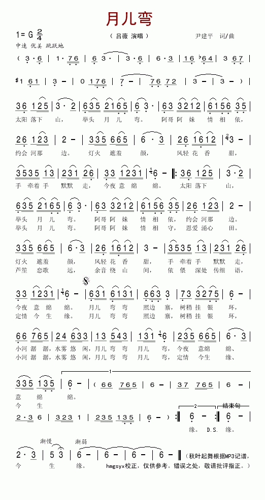 月儿弯简谱_吕薇演唱