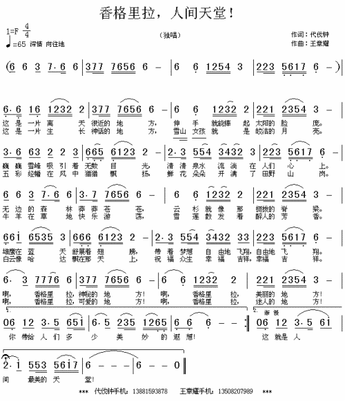 香格里拉，人间天堂！简谱
