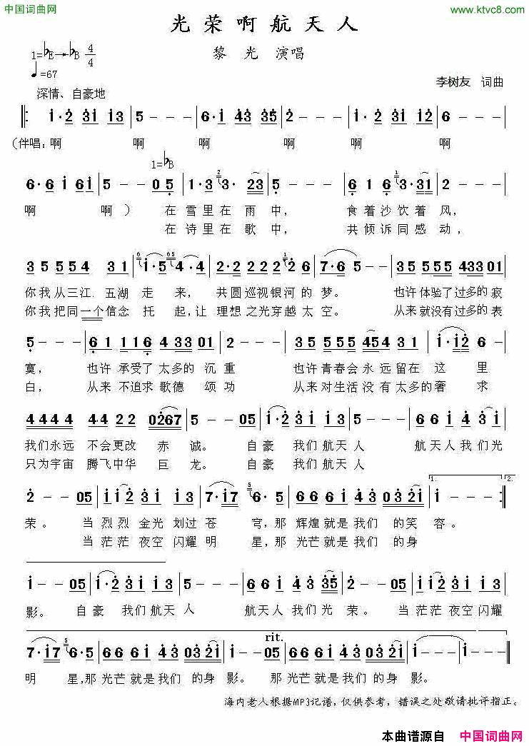 光荣啊航天人简谱_黎光演唱_李树友/李树友词曲