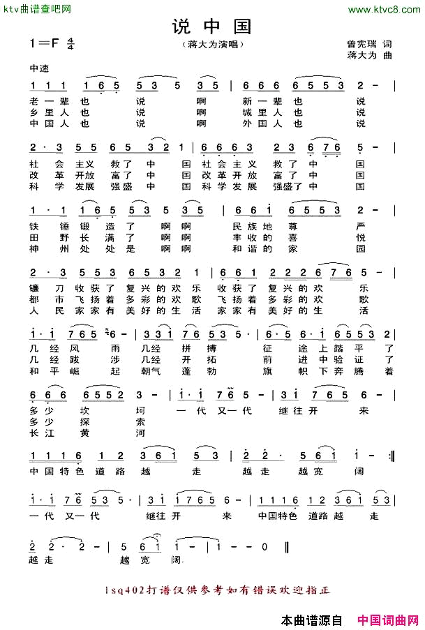 说中国曾宪瑞词蒋大为曲简谱_蒋大为演唱