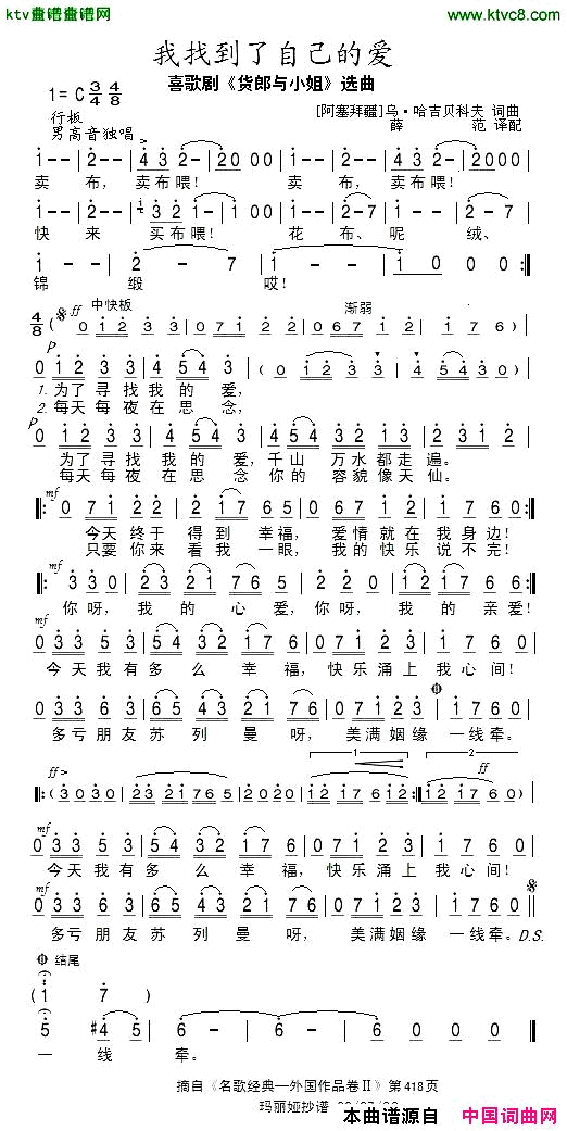 我找到了自己的爱[阿塞拜疆]简谱