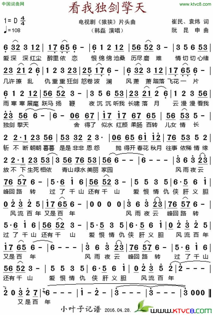 看我独剑擎天电视剧_狼狭_片头曲简谱