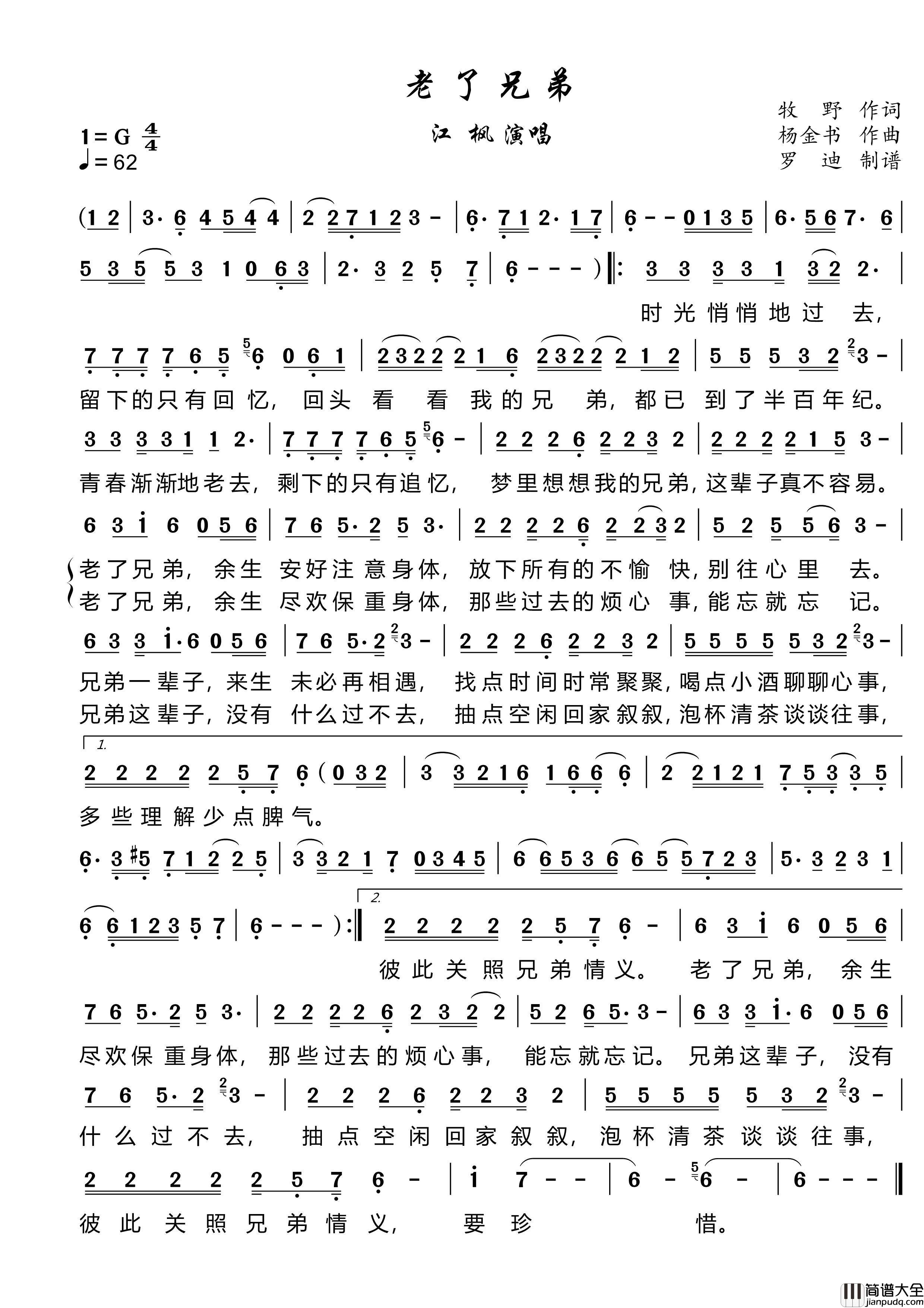 老了兄弟简谱_江枫演唱_罗迪制作曲谱