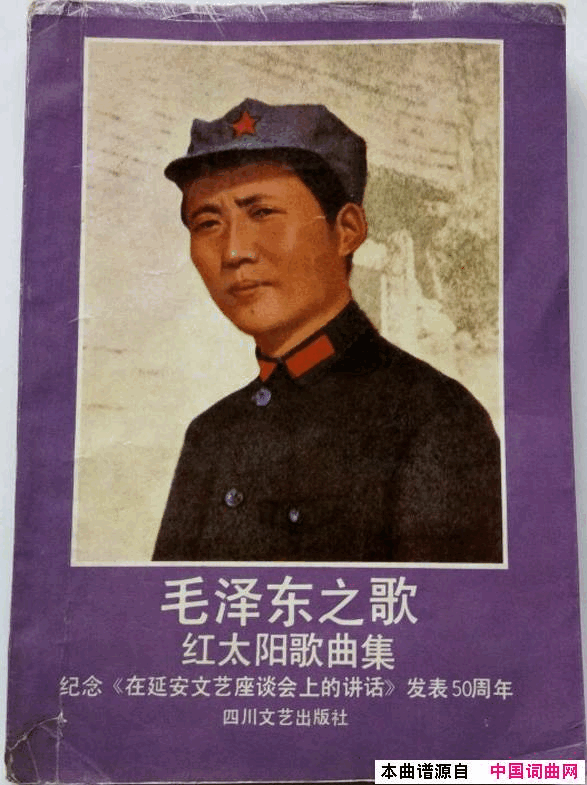 毛泽东之歌_红太阳歌曲集000_050简谱