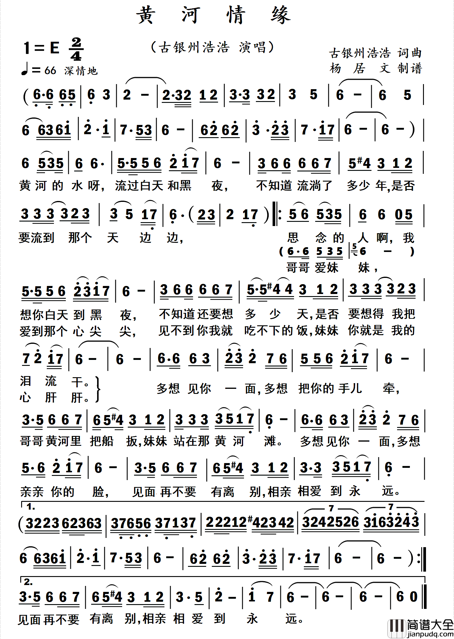 黄河情缘简谱_古银州浩浩演唱_杨居文制作曲谱