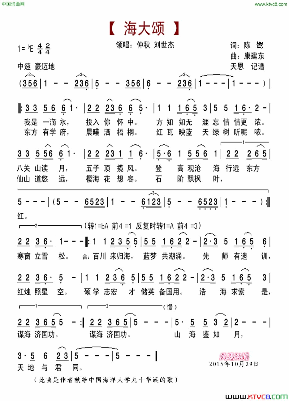 海大颂简谱_仲秋演唱_陈鷟/康建东词曲