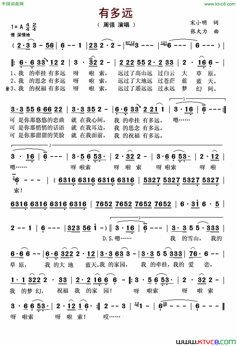 有多远简谱_周强演唱_宋小明/张大力词曲