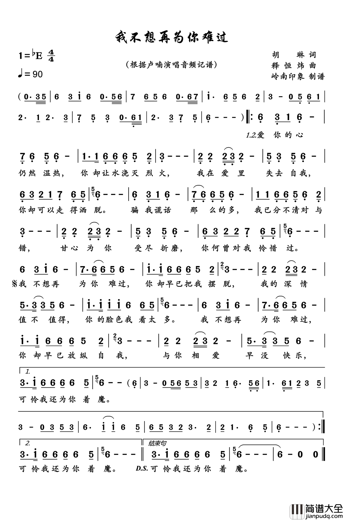 我不想再为你难过简谱_卢喃演唱_岭南印象制作曲谱