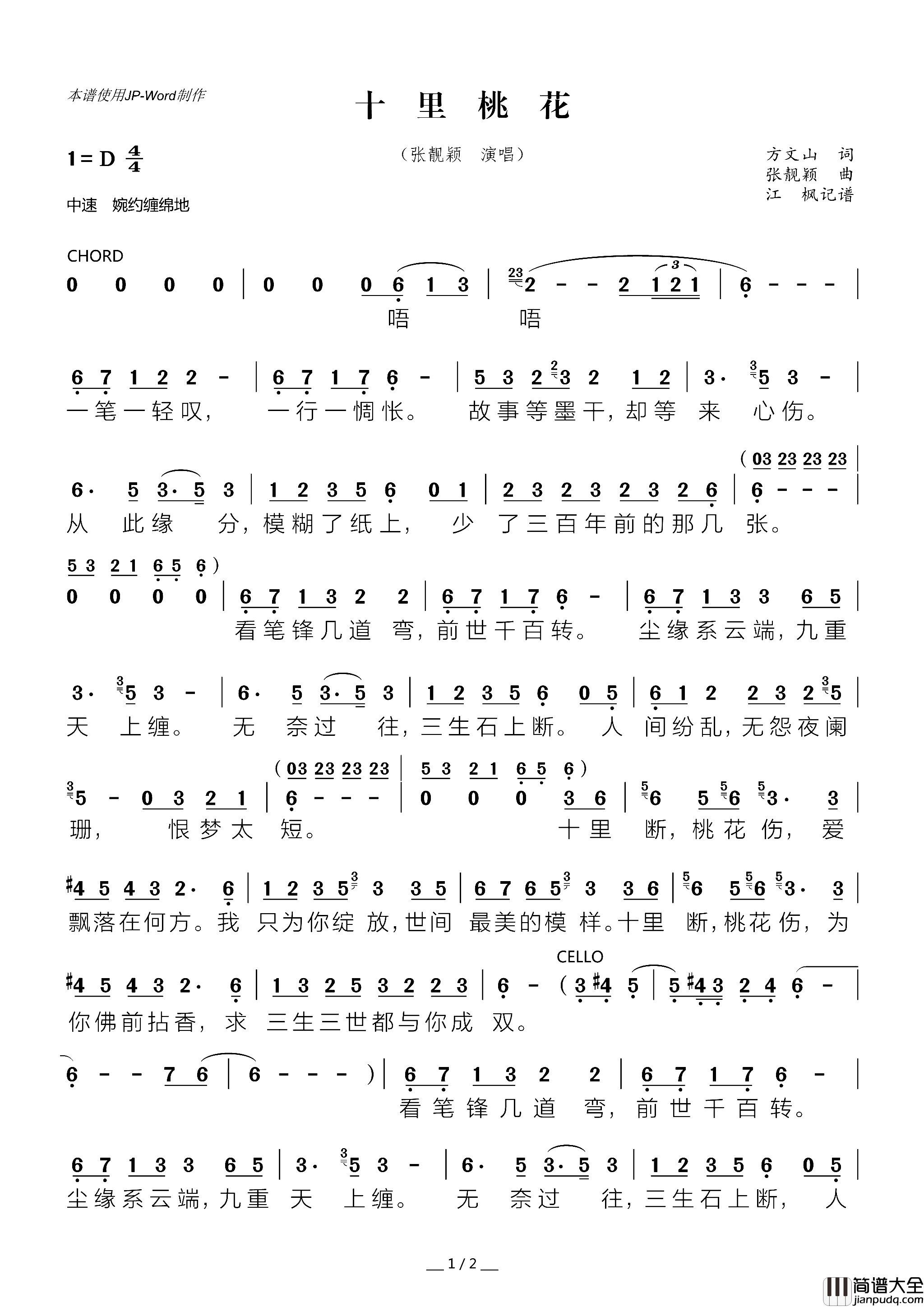 十里桃花简谱_张靓颖演唱_方文山/张靓颖词曲
