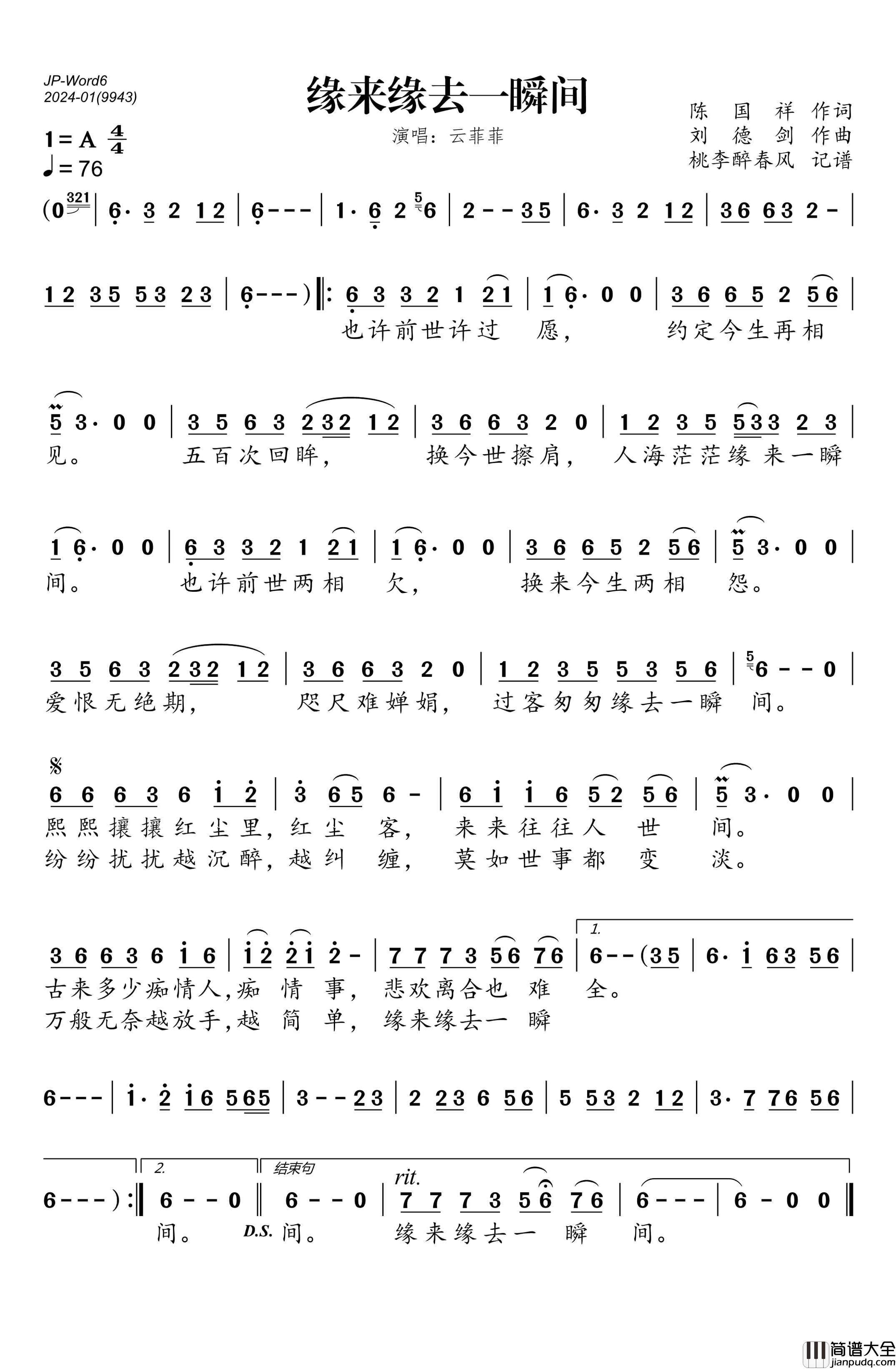 缘来缘去一瞬间简谱_云菲菲演唱_桃李醉春风制作曲谱