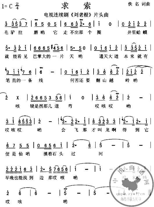 求索刘老根简谱