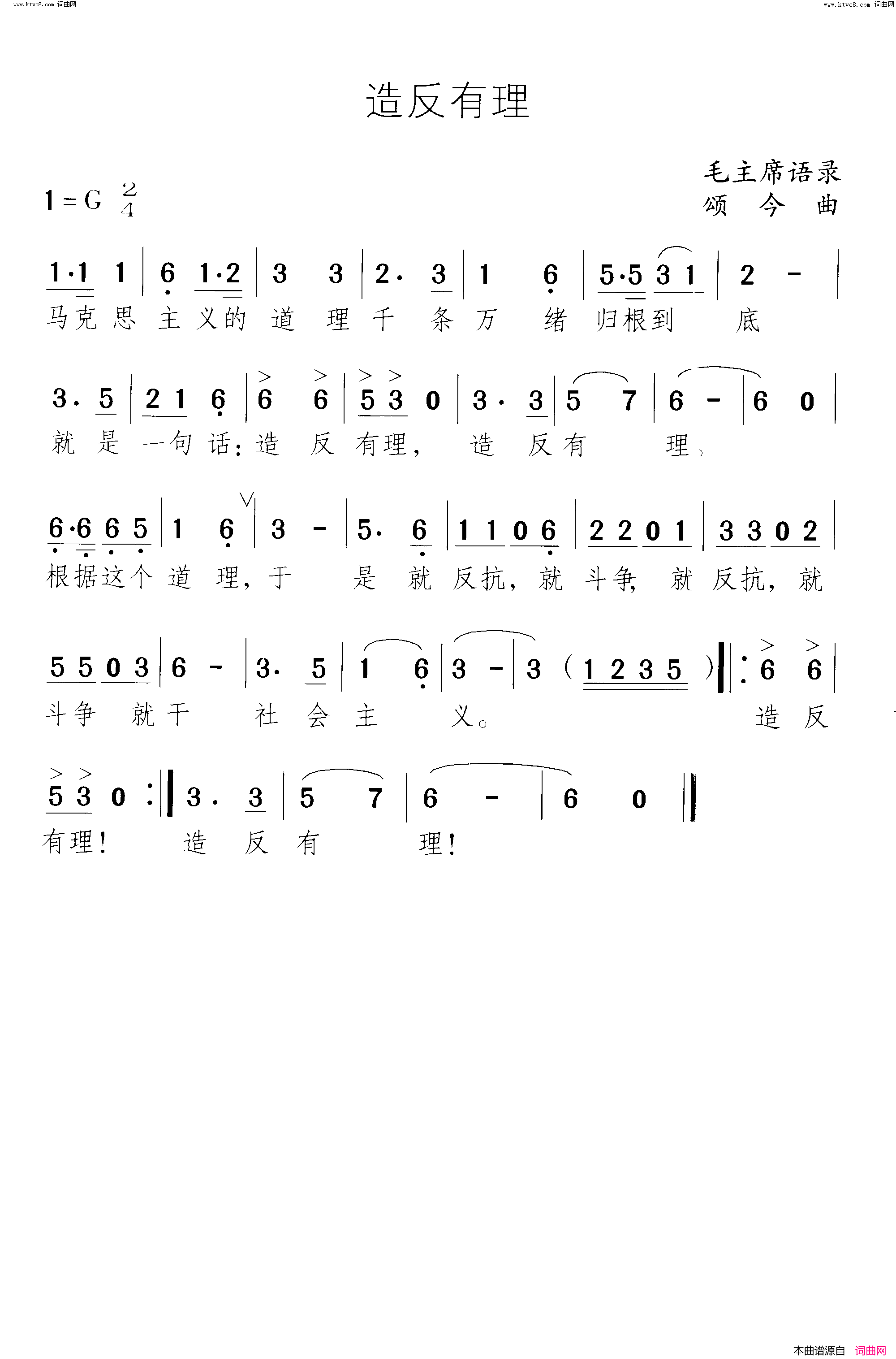造反有理毛主席语录组舞_曲03简谱
