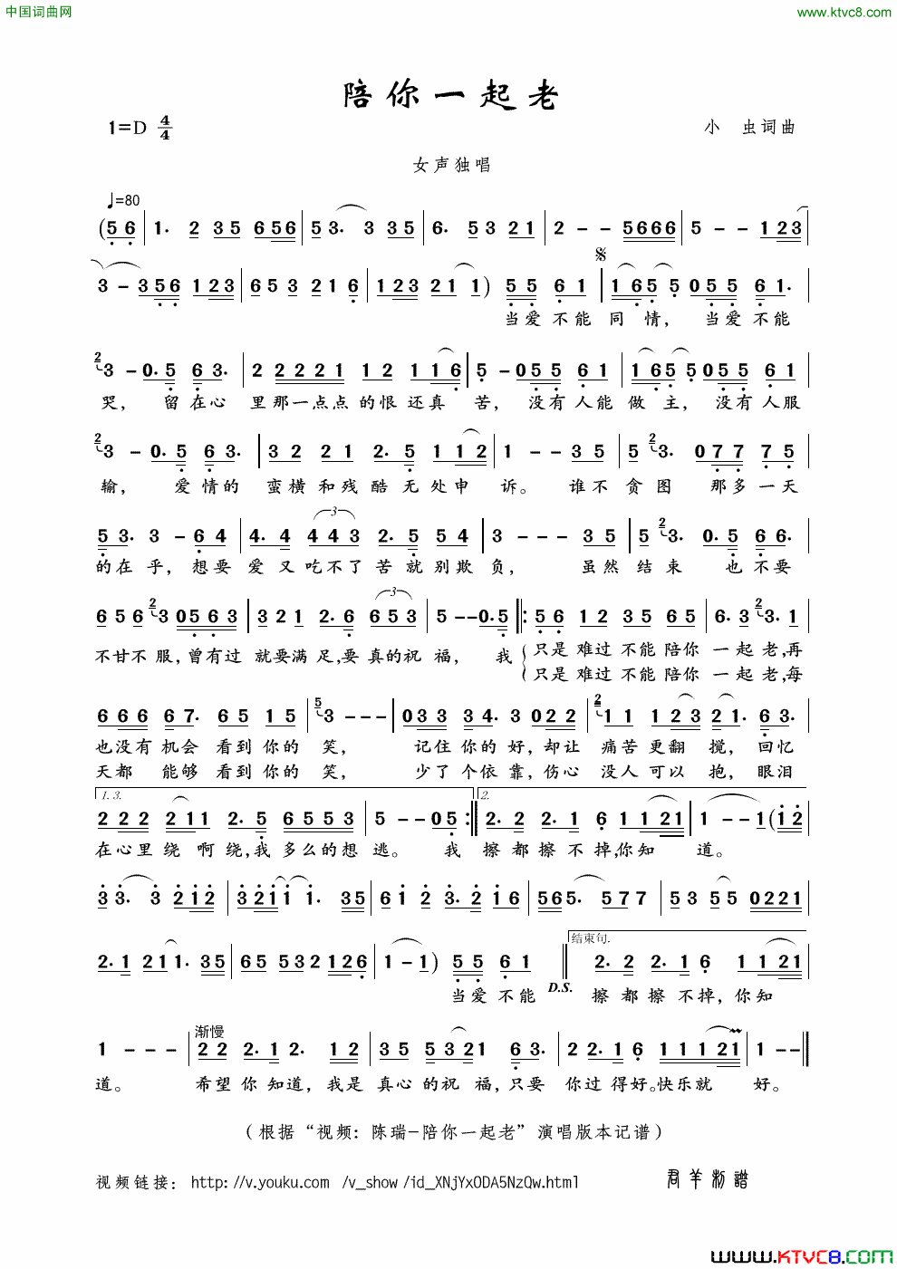 陪你一起老小虫词曲简谱_陈瑞演唱_小虫/小虫词曲