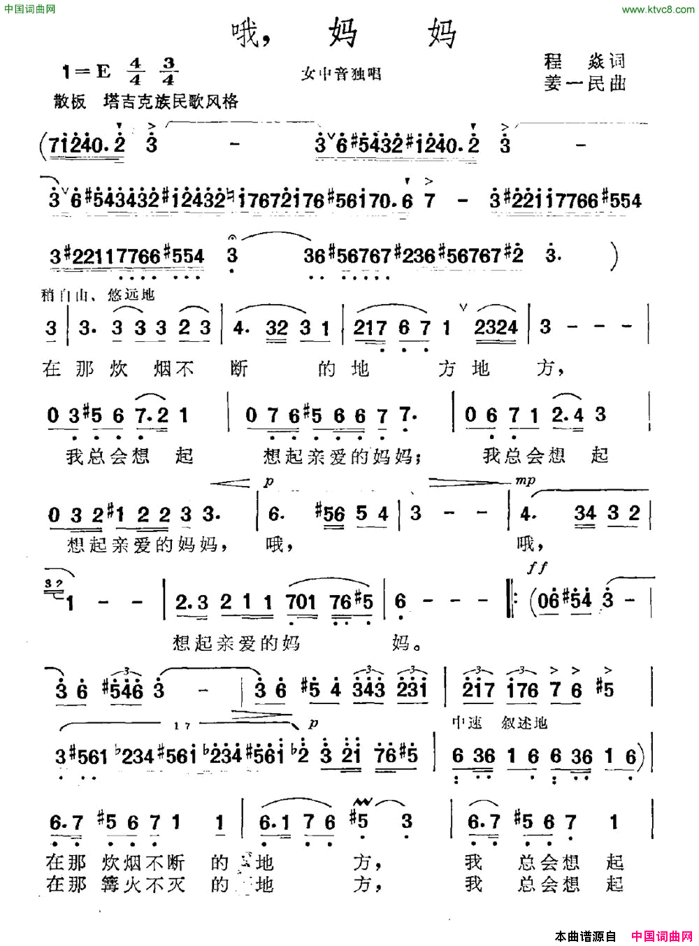 哦，妈妈程焱词姜一民曲哦，妈妈程焱词_姜一民曲简谱