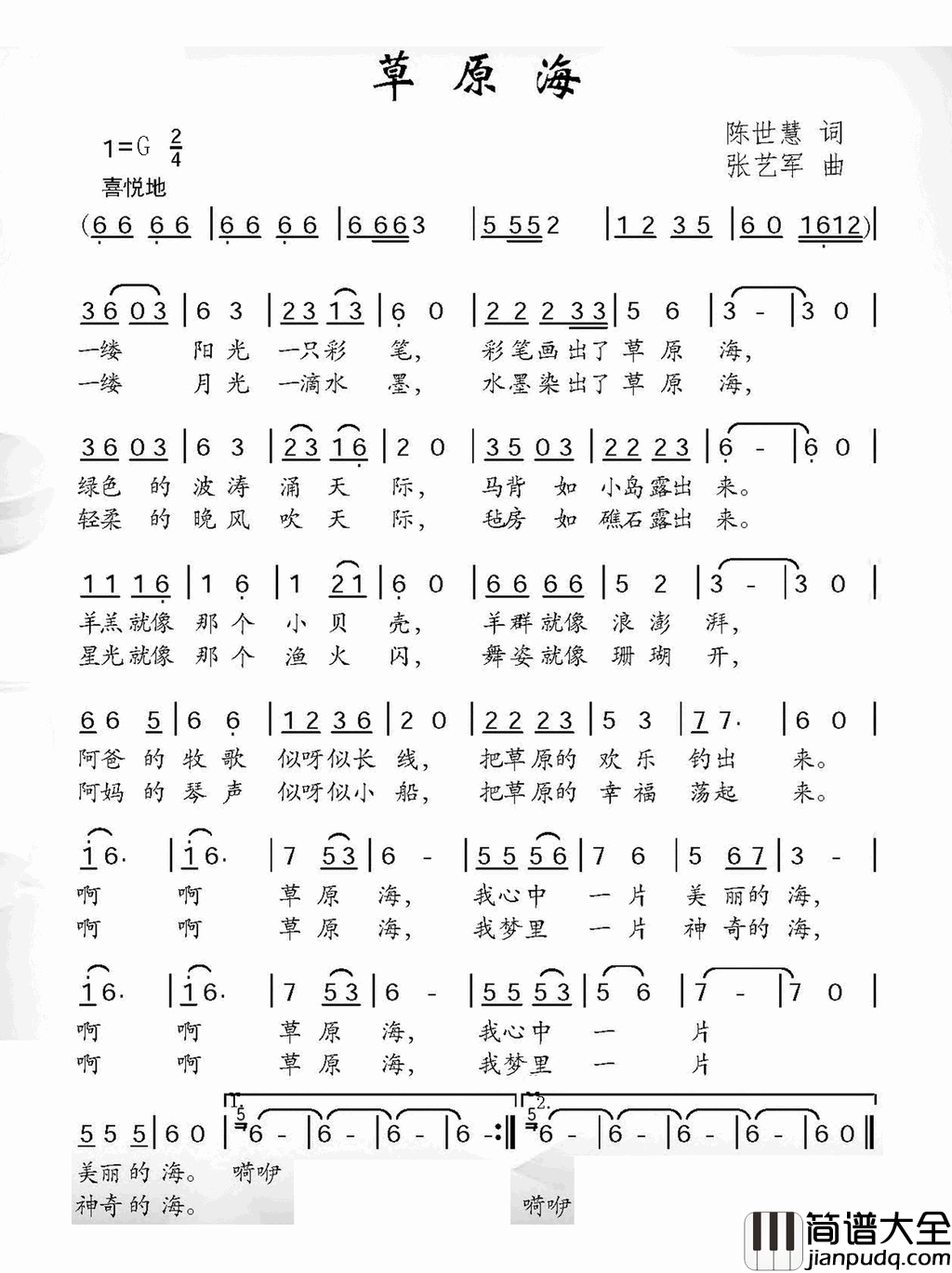 草原海陈世慧词张艺军曲草原海陈世慧词_张艺军曲简谱