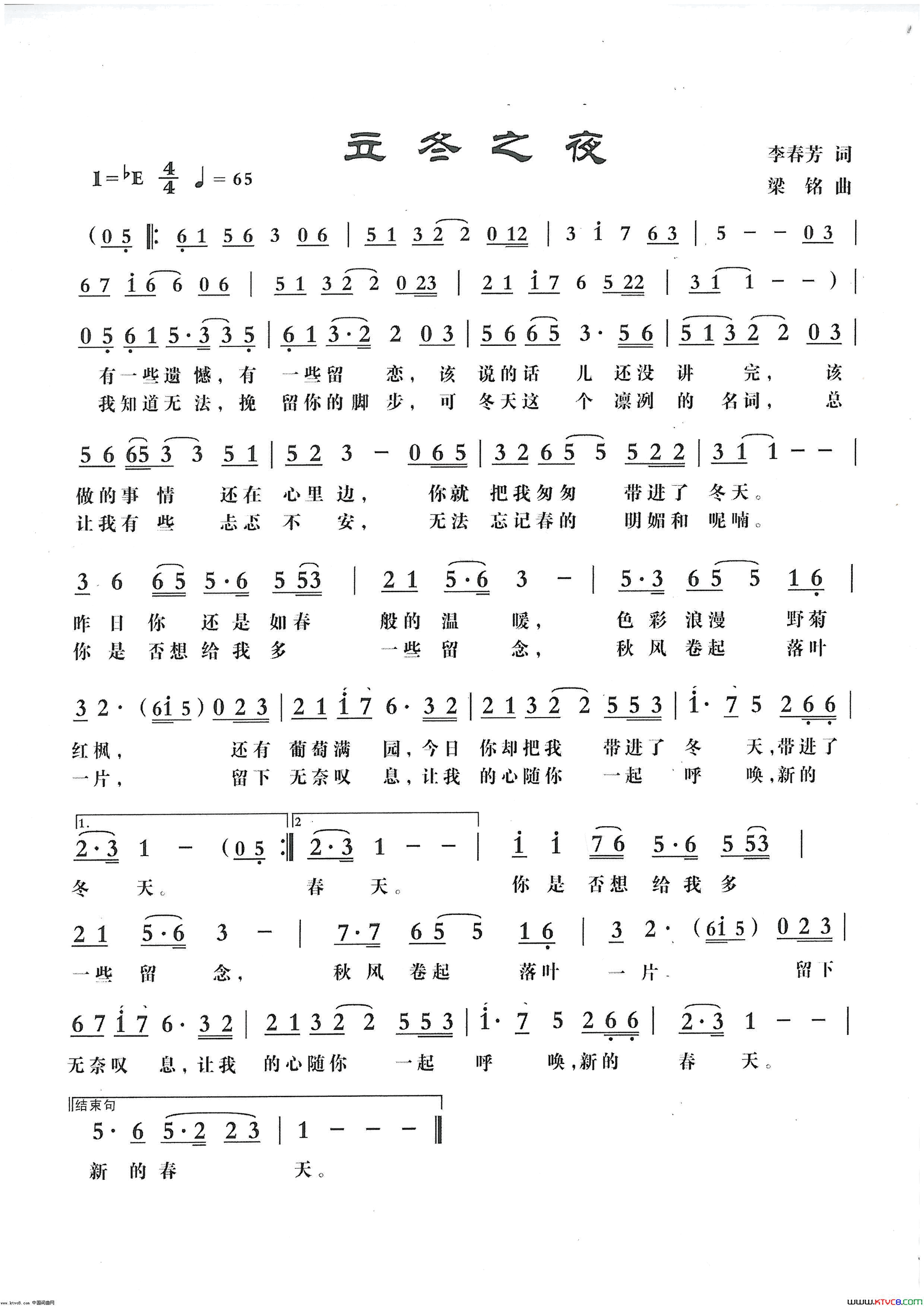立冬之夜，修改简谱_陈宝钦演唱_李春芳/梁铭词曲