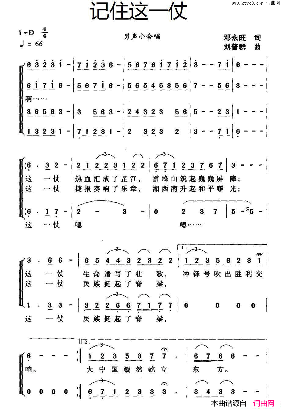 记住这一仗邓永旺词刘普群曲记住这一仗邓永旺词_刘普群曲简谱