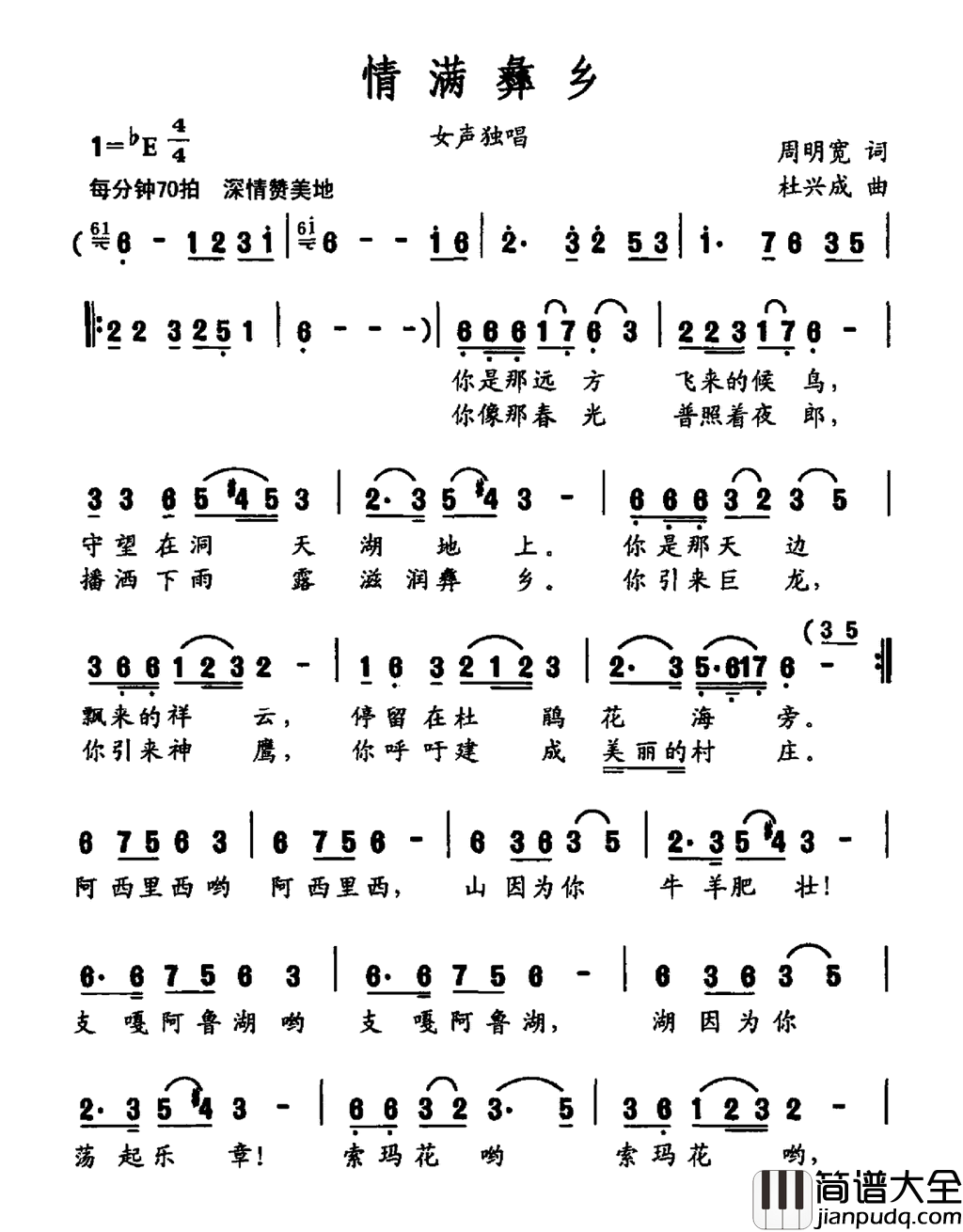 情满彝乡简谱_吴彦凝演唱_周明宽/杜兴成词曲
