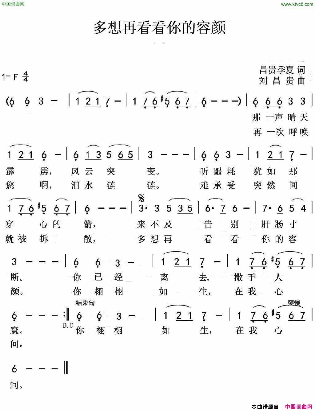 多想再看看你的容颜简谱_言溪演唱_刘昌贵、季夏/刘昌贵词曲