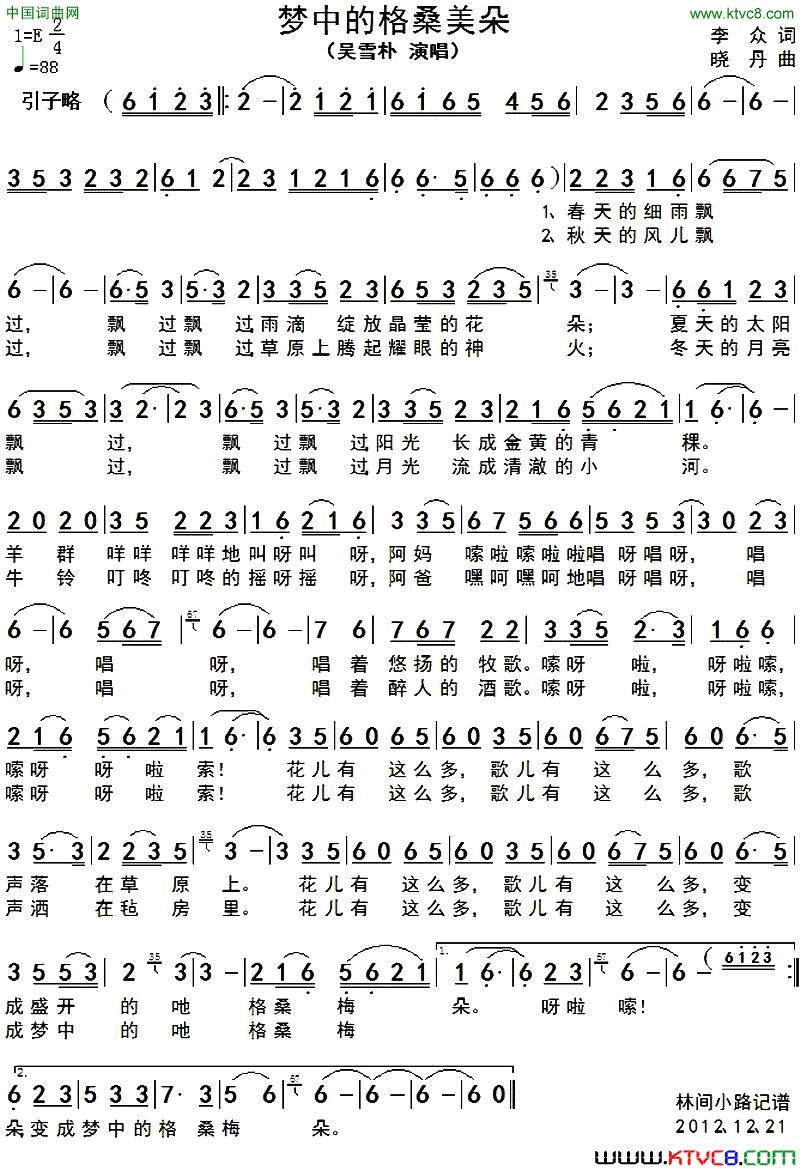 梦中的格桑梅朵简谱_吴雪朴演唱_李众/晓丹词曲