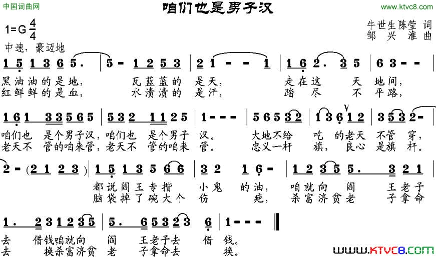 咱们也是男子汉简谱
