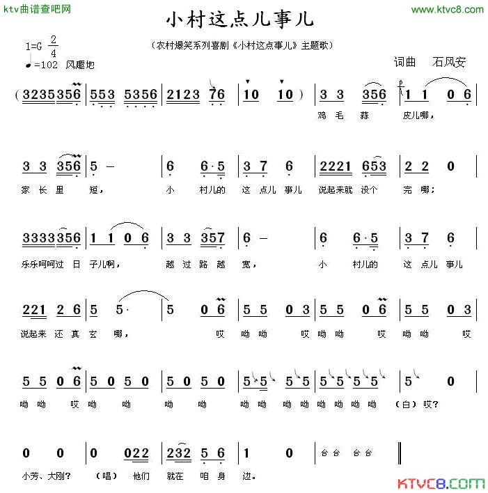 小村这点儿事儿同名电视剧主题歌简谱_马可演唱