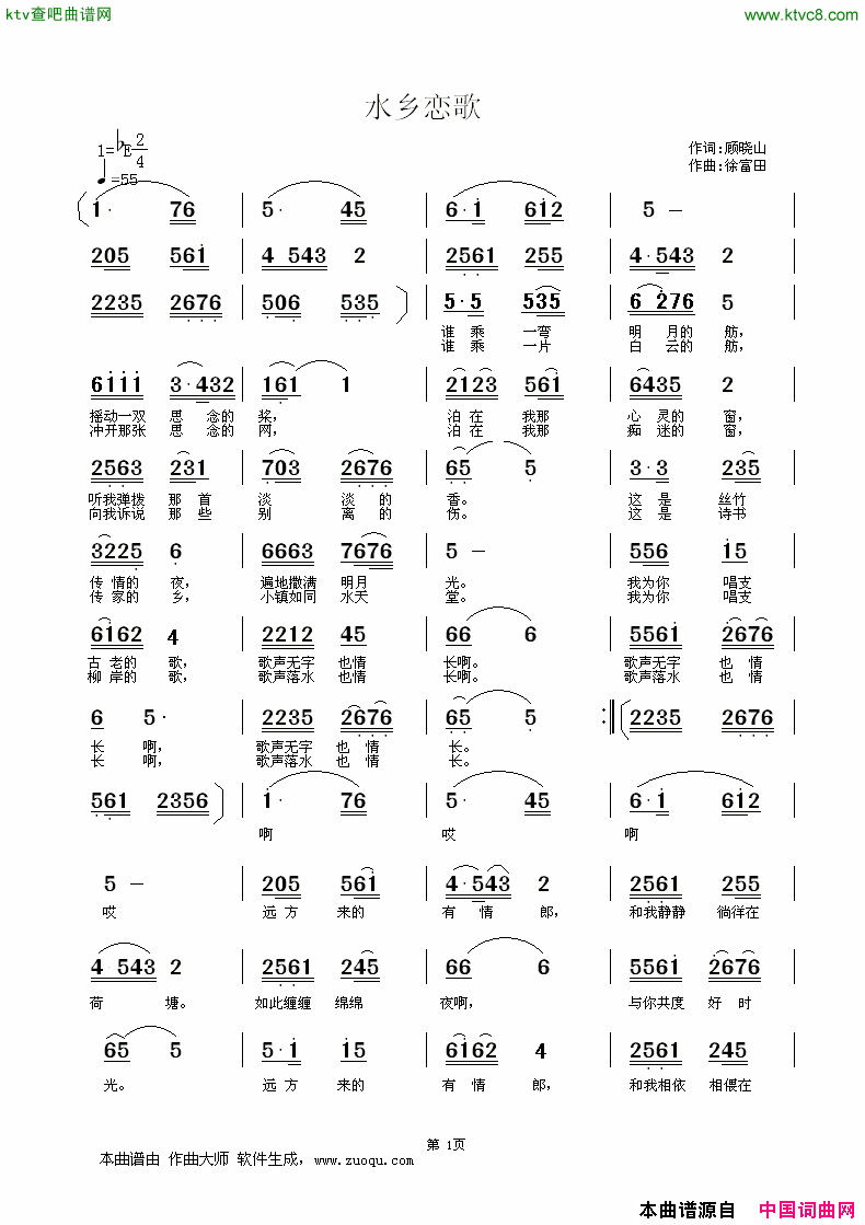 水乡恋歌简谱