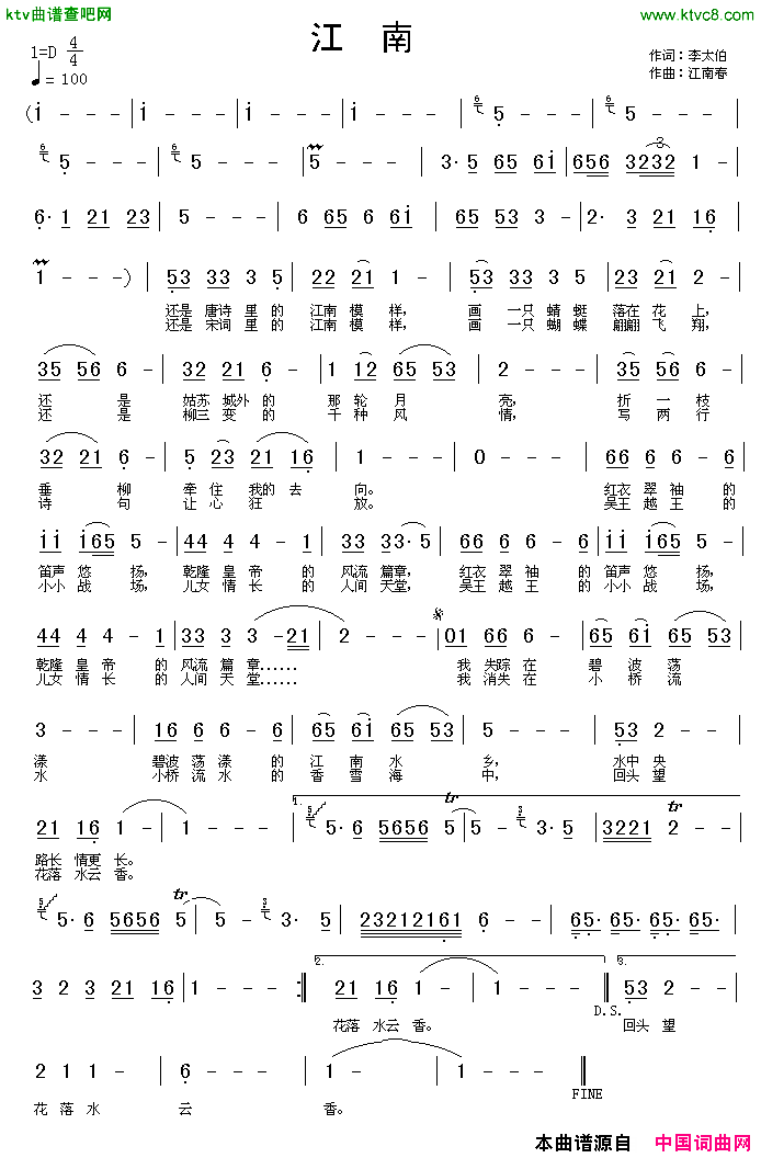 江南李太伯词江南春曲简谱