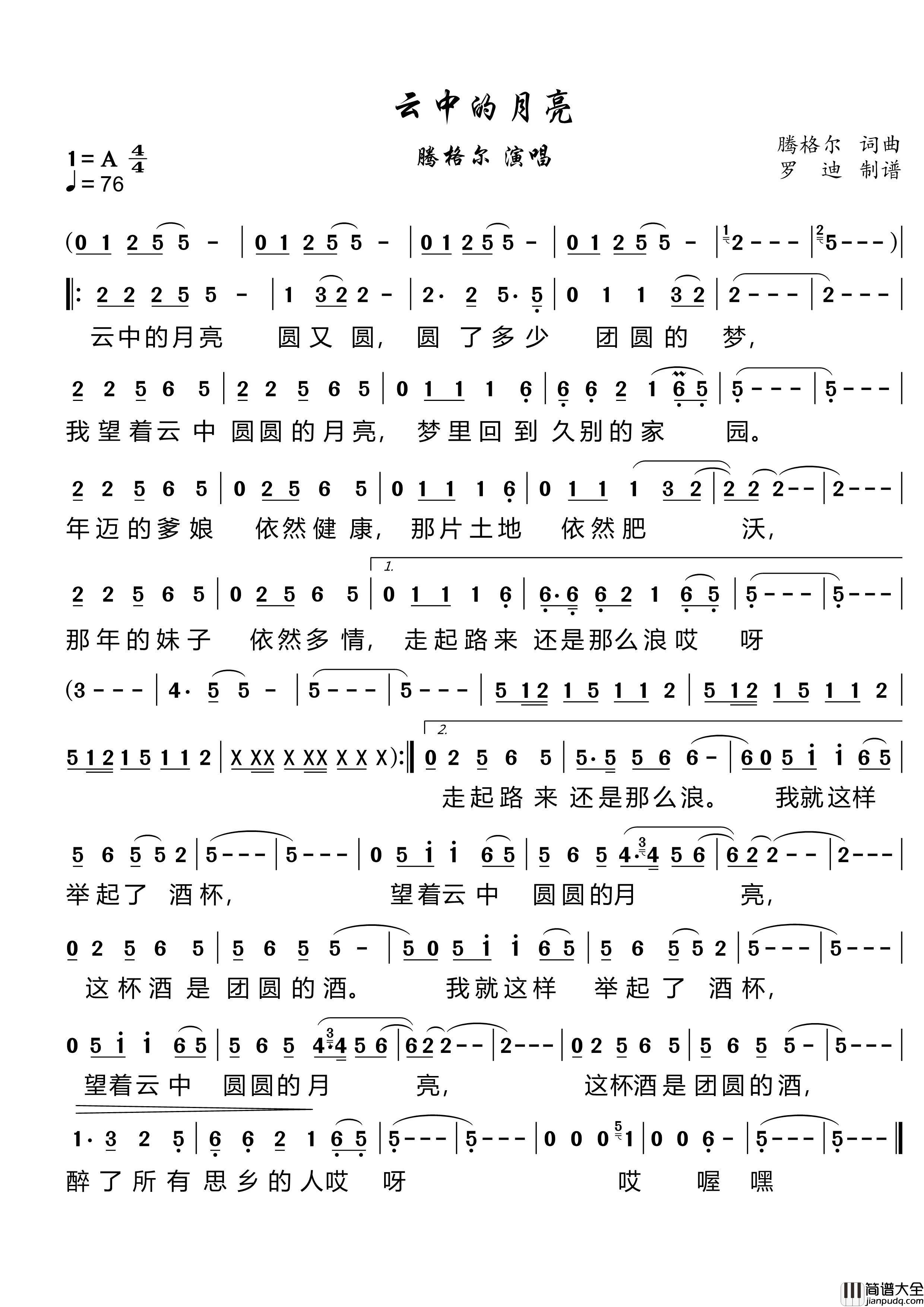 云中的月亮简谱_腾格尔演唱_罗迪制作曲谱