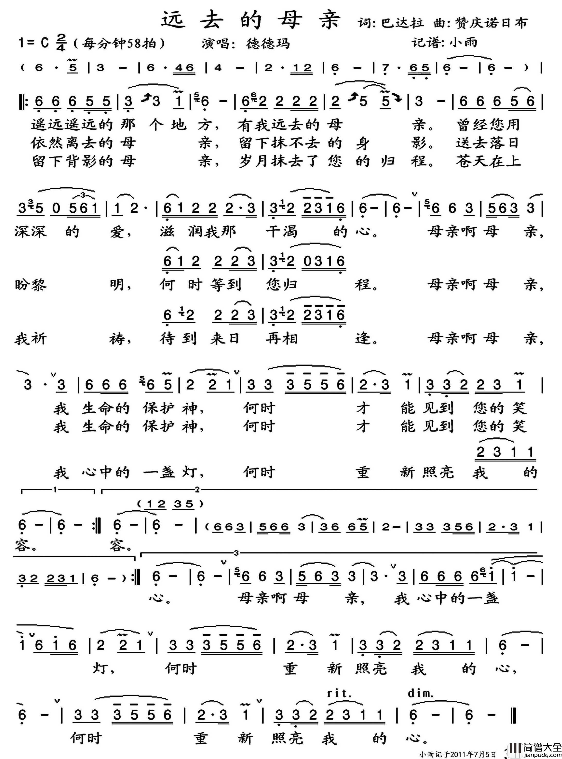 远去的母亲简谱_德德玛演唱_小雨制谱