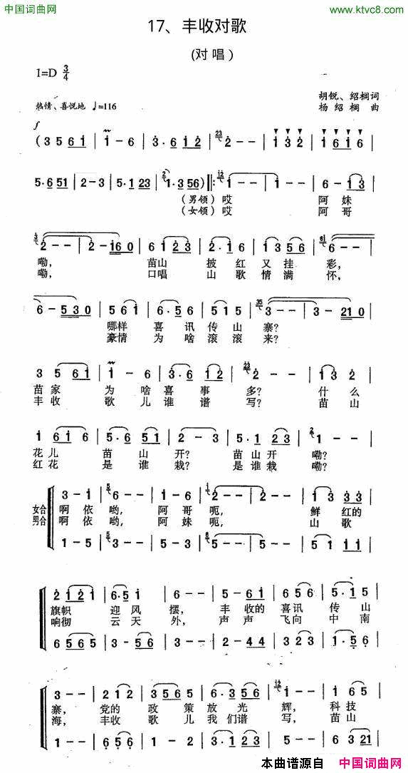 丰收对歌电影_连心坝_插曲之三简谱