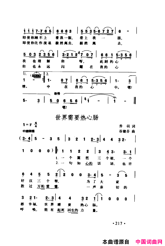 颂歌献给伟大的党歌曲集201_250简谱