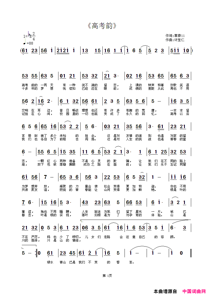 高考韵简谱