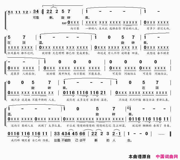 向日葵人生简谱_小树演唱_胖子/水獭词曲