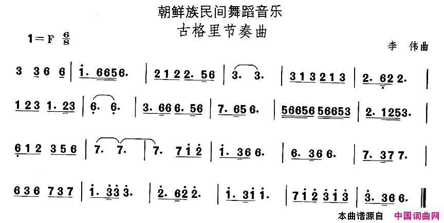 中国民族民间舞曲选十一朝鲜族舞蹈：古格里节奏曲2首简谱