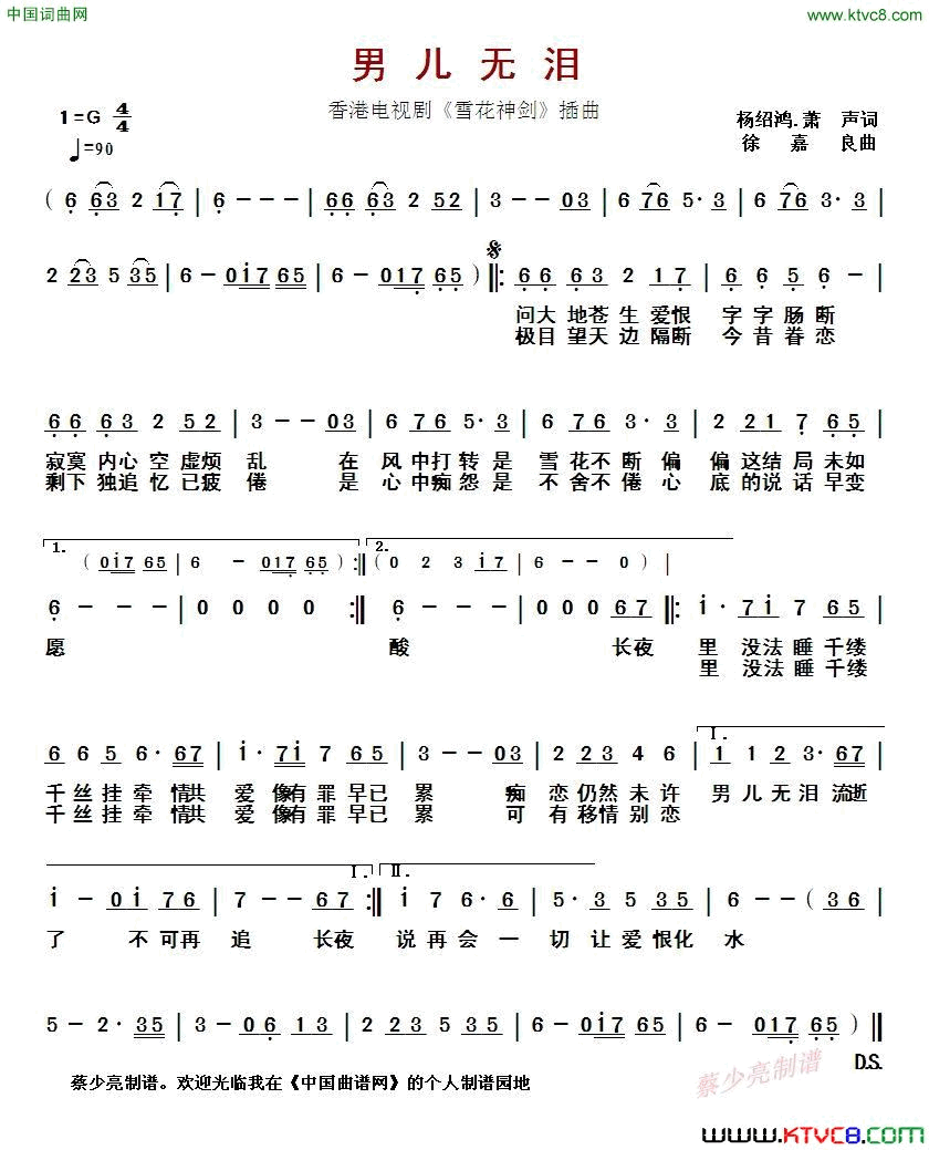 男儿无泪香港电视剧_雪花神剑_插曲简谱_袁文杰演唱_杨绍鸿.萧声/徐嘉良词曲