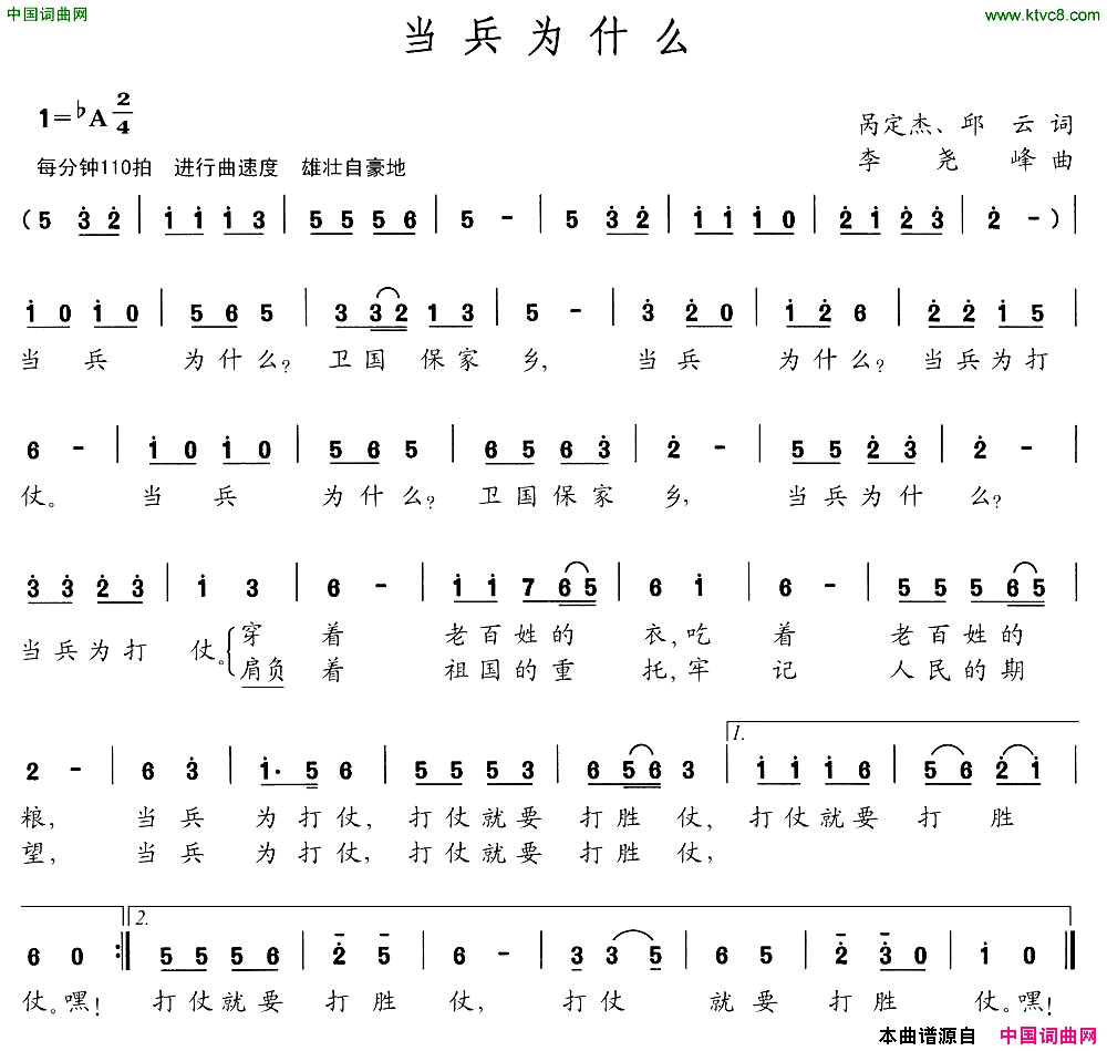 当兵为什么呙定杰邱云词李尧峰曲简谱
