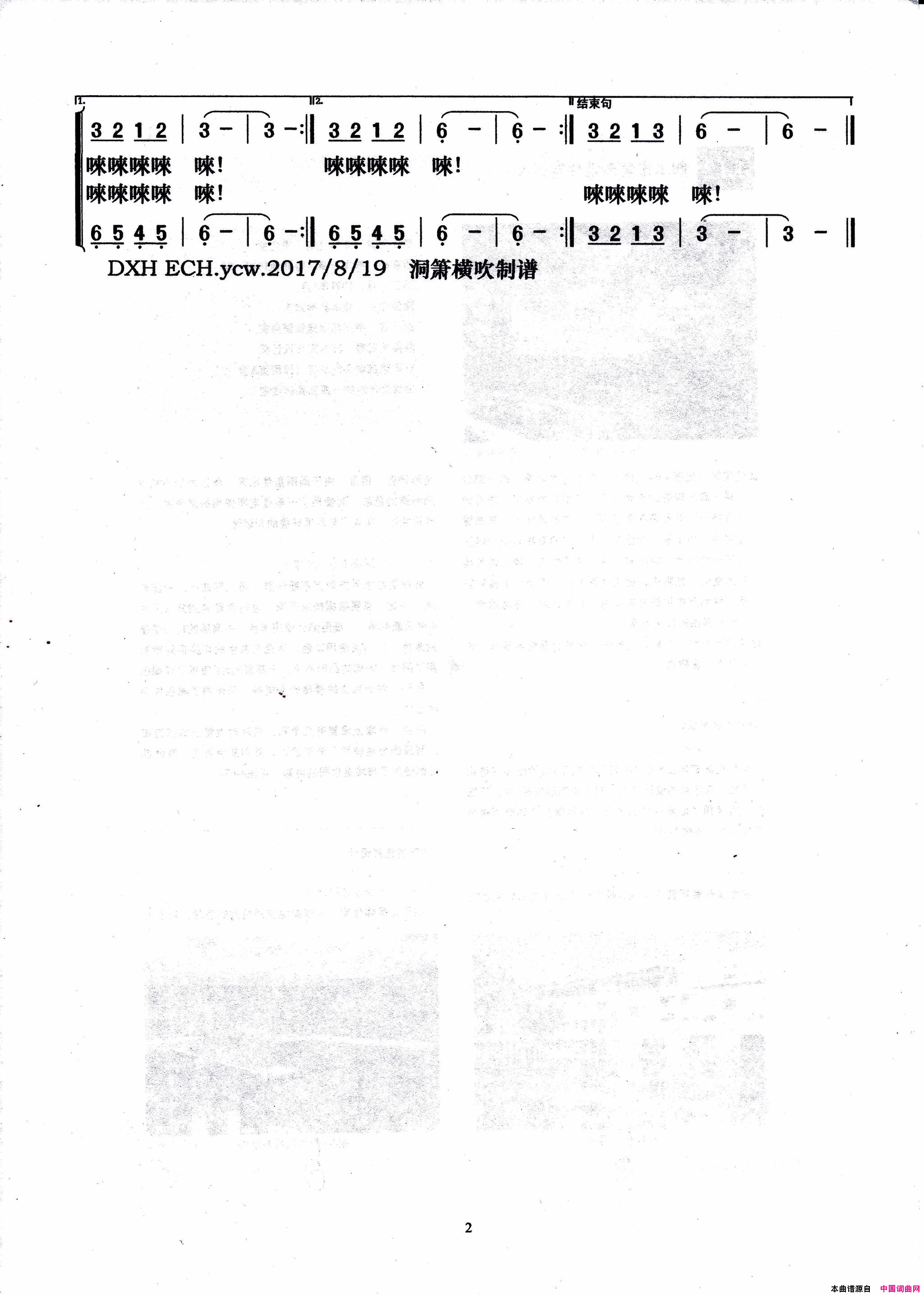 [罗马尼亚]祖国大地美如花冠简谱_水一方歌演唱_罗马尼亚民歌词曲