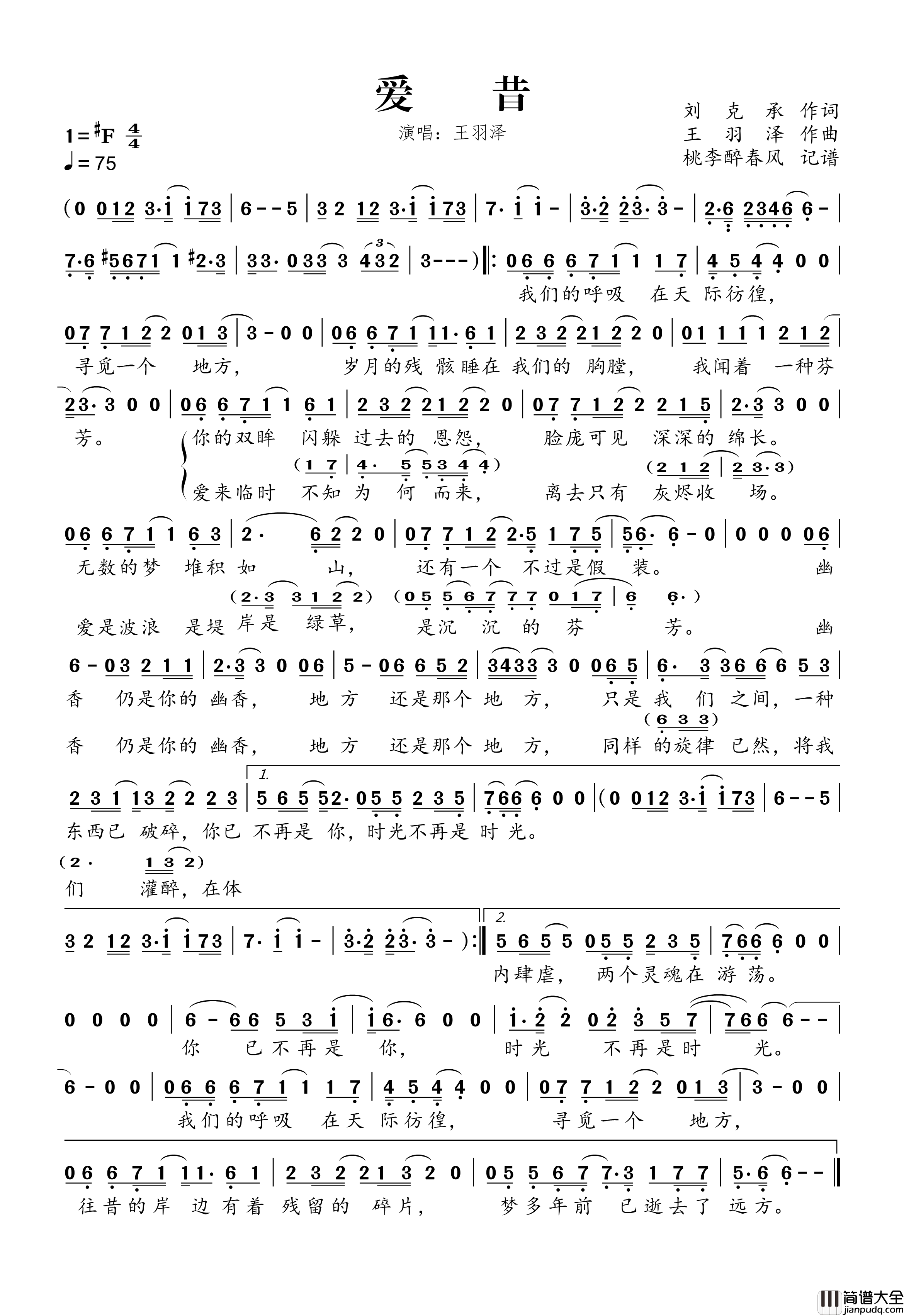 爱昔简谱_王羽泽演唱_桃李醉春风制谱